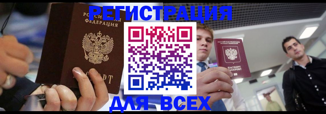 временная регистрация надежно в Камне-на-Оби