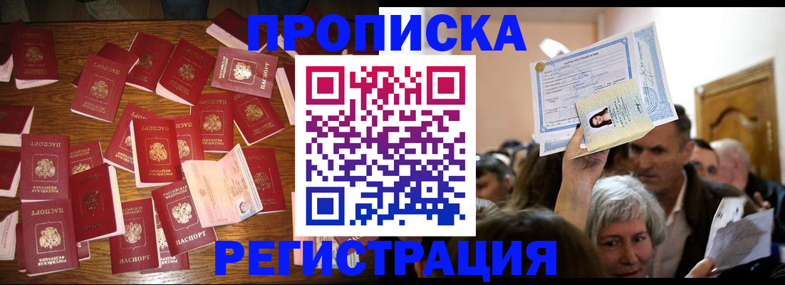 временная регистрация в Камне-на-Оби