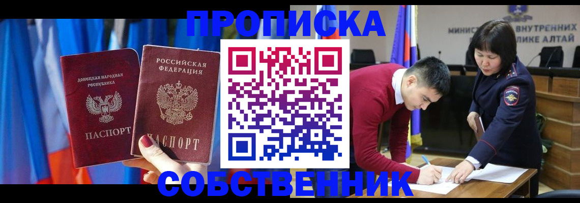 временная регистрация собственник в Камне-на-Оби