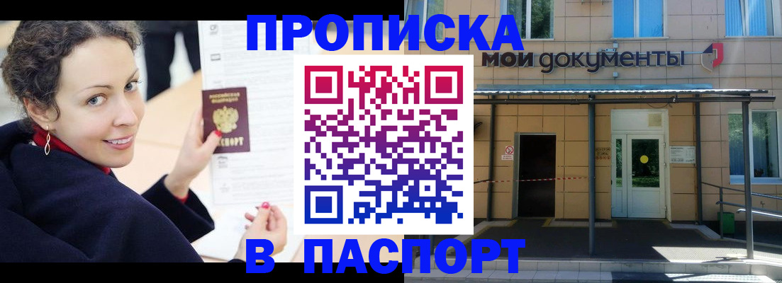 прописка законно в Камне-на-Оби