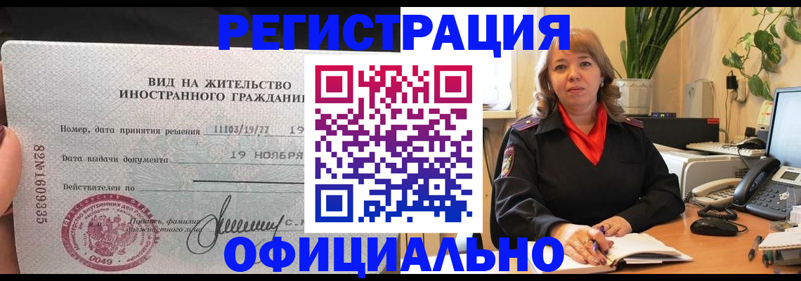 временная регистрация 2025 в Камне-на-Оби